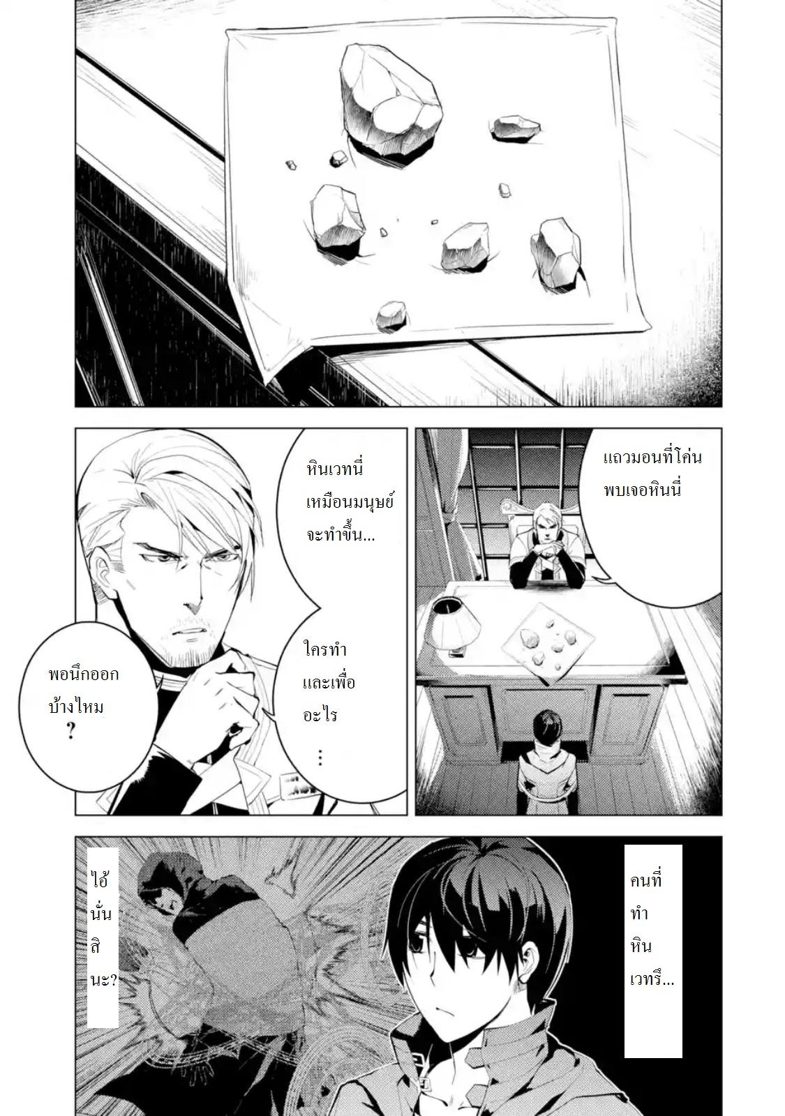 Tensei Kenja no Isekai Life Chap 7.1 - Next Chap 8.1
