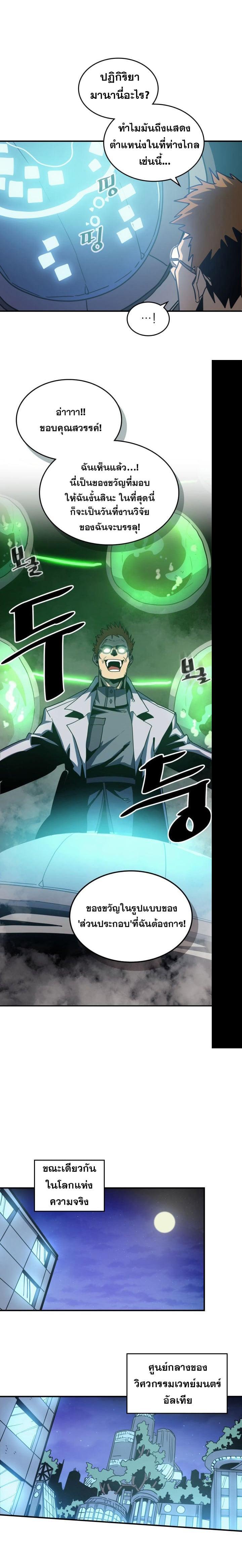 A Returner’s Magic Should Be Special Chap 124 - Next Chap 125