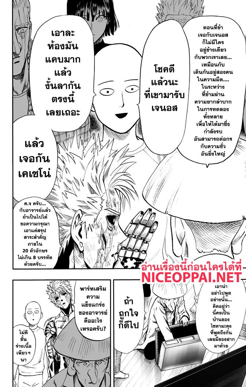 One Punch Man Chap 89.2 - Next Chap 90.2