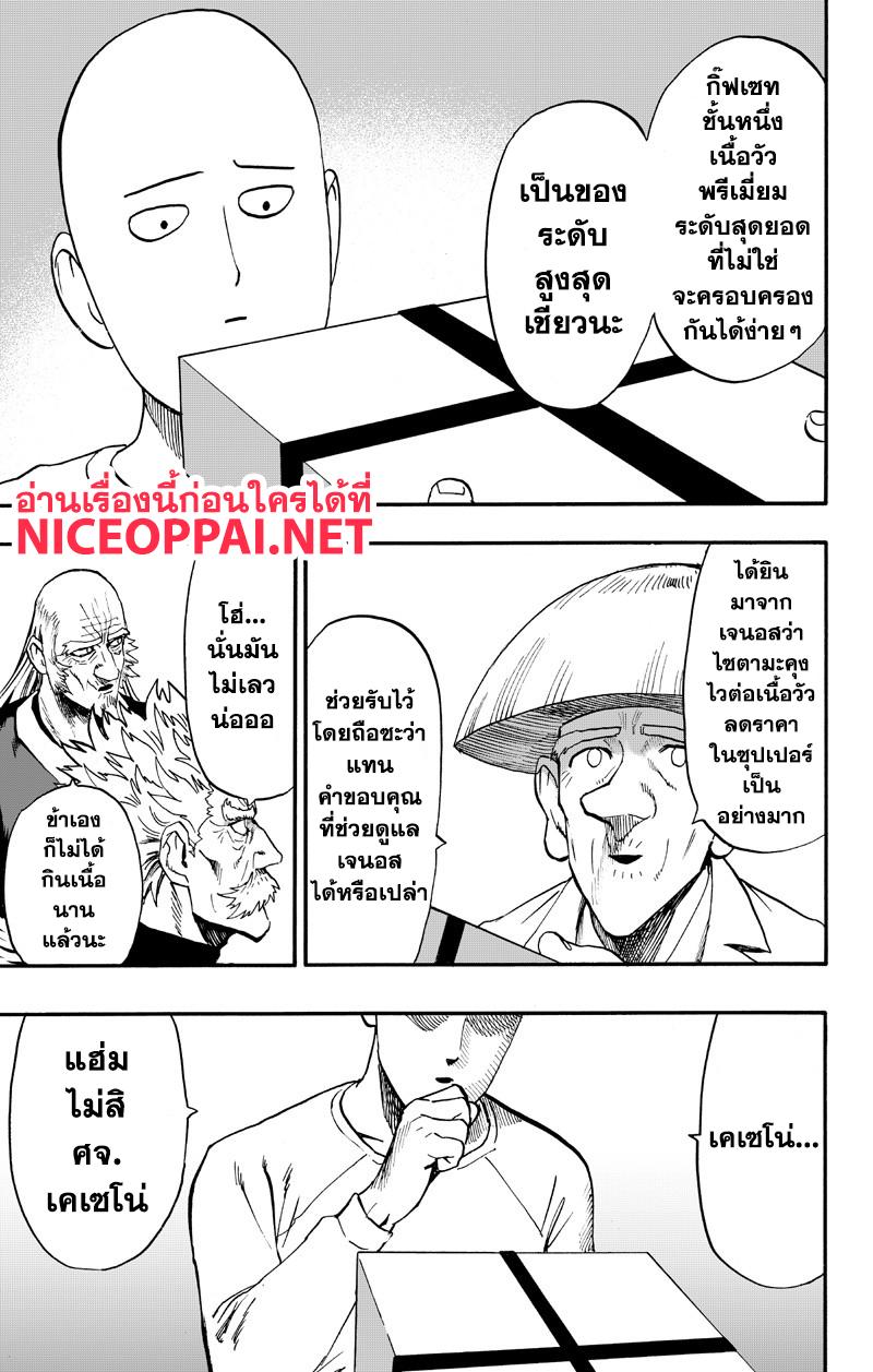 One Punch Man Chap 89.2 - Next Chap 90.2