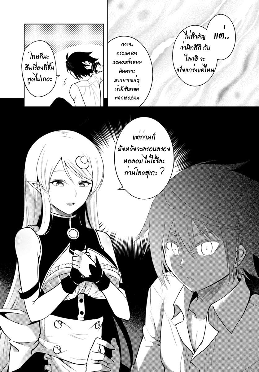 Tono no Kanri o Shite Miyou Chap 3 - Next Chap 4