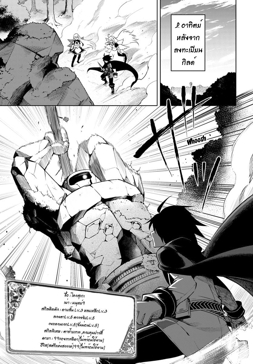 Tono no Kanri o Shite Miyou Chap 3 - Next Chap 4