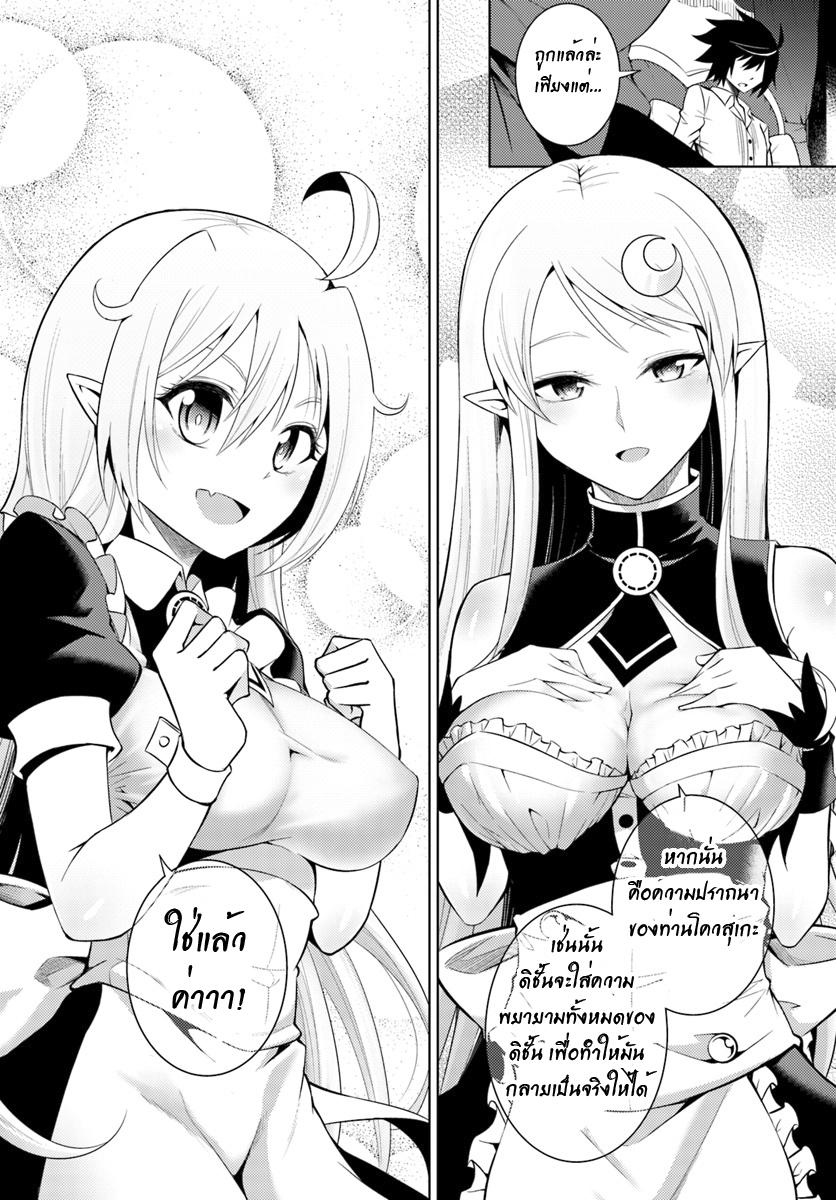 Tono no Kanri o Shite Miyou Chap 3 - Next Chap 4