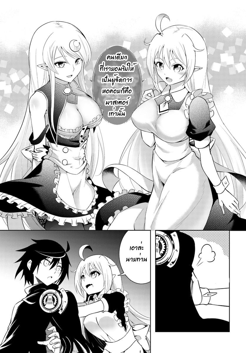 Tono no Kanri o Shite Miyou Chap 3 - Next Chap 4
