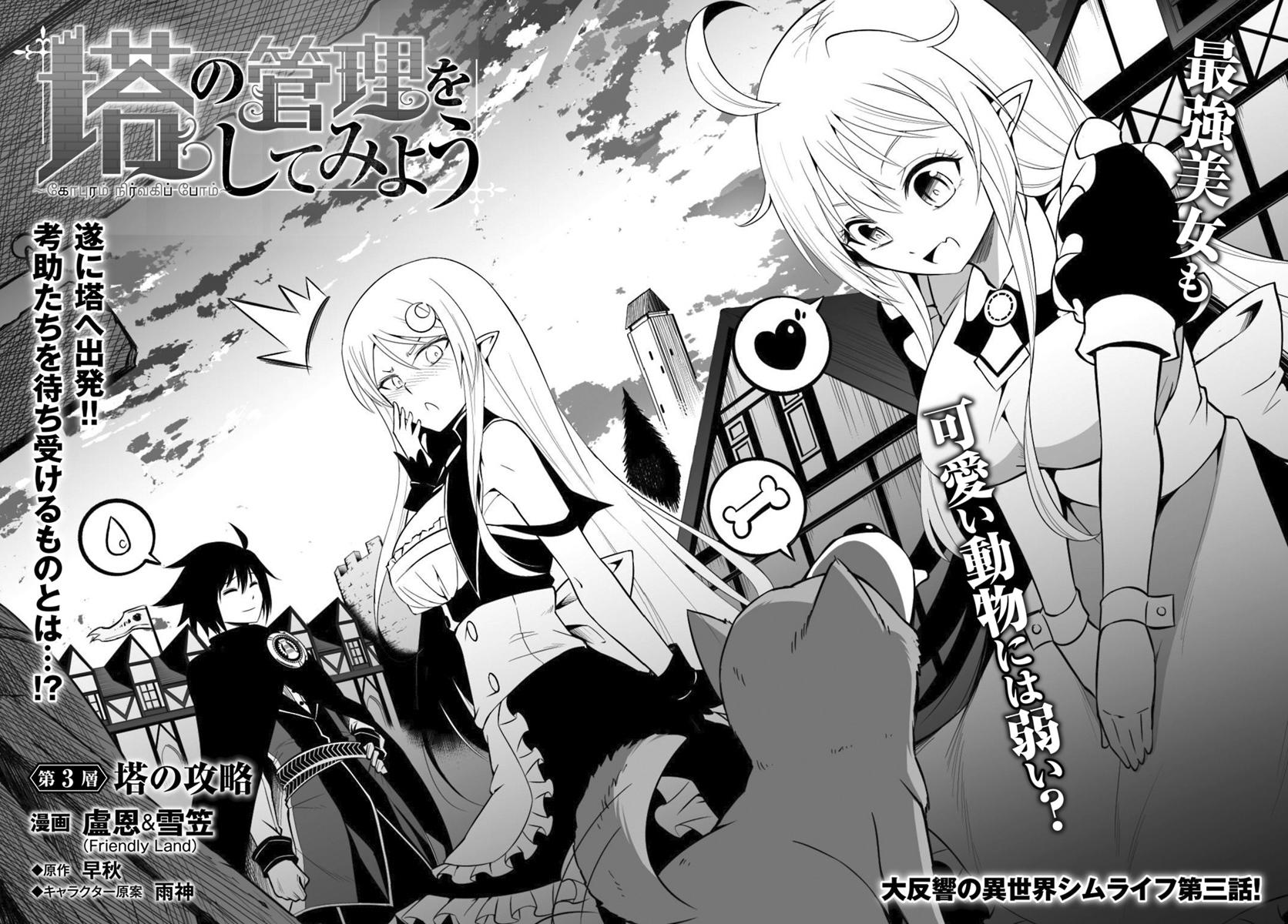 Tono no Kanri o Shite Miyou Chap 3 - Next Chap 4