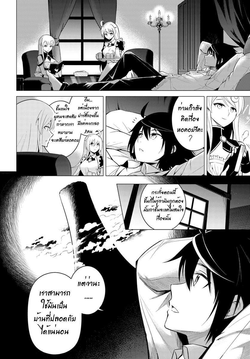 Tono no Kanri o Shite Miyou Chap 3 - Next Chap 4