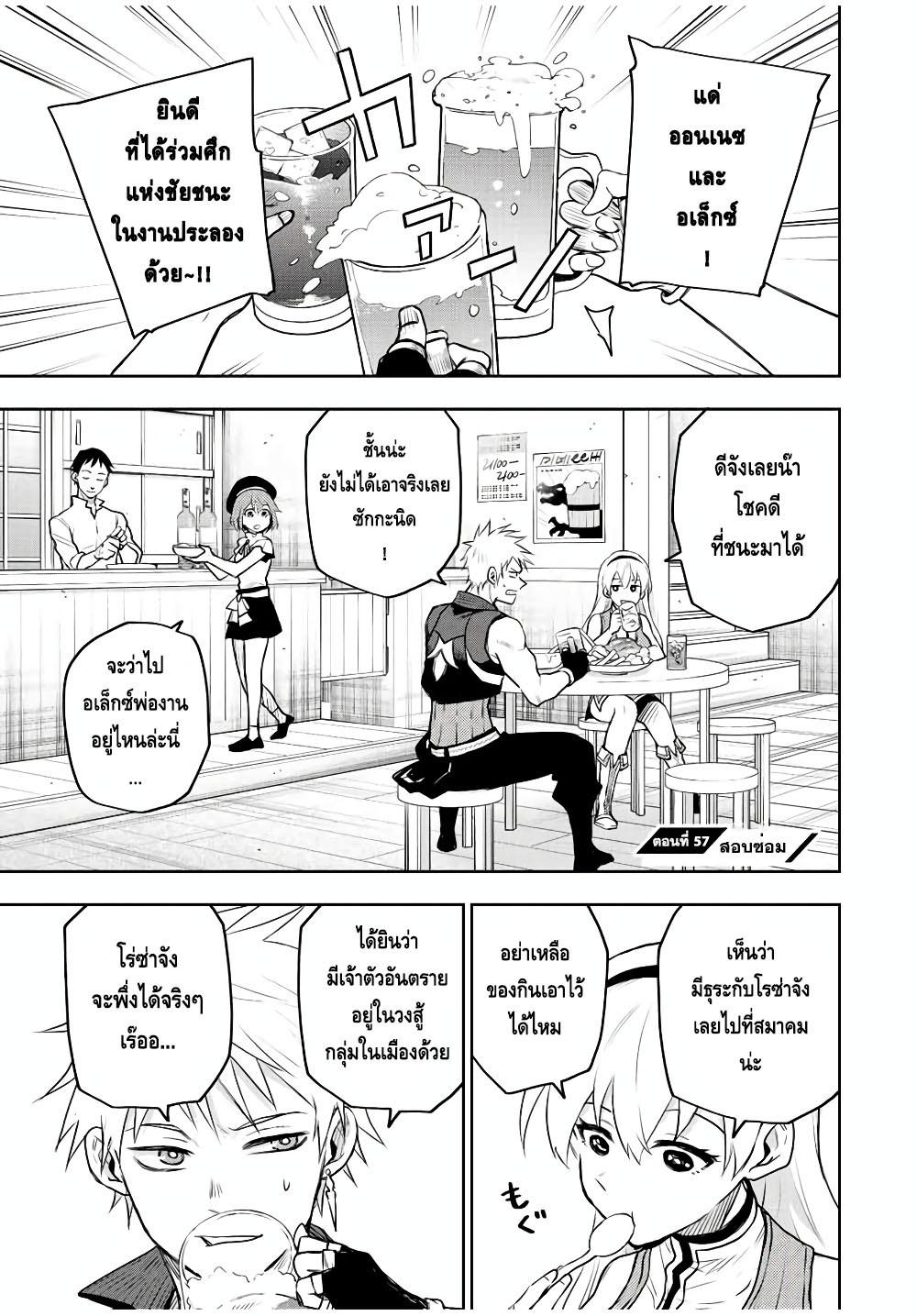 Mikata ga Yowa Sugite Hojo Mahou ni Toushite ita Kyuutei Mahou shi, Tsuihou Sarete Saikyou wo Mezasu Chap 57 - Next Chap 58