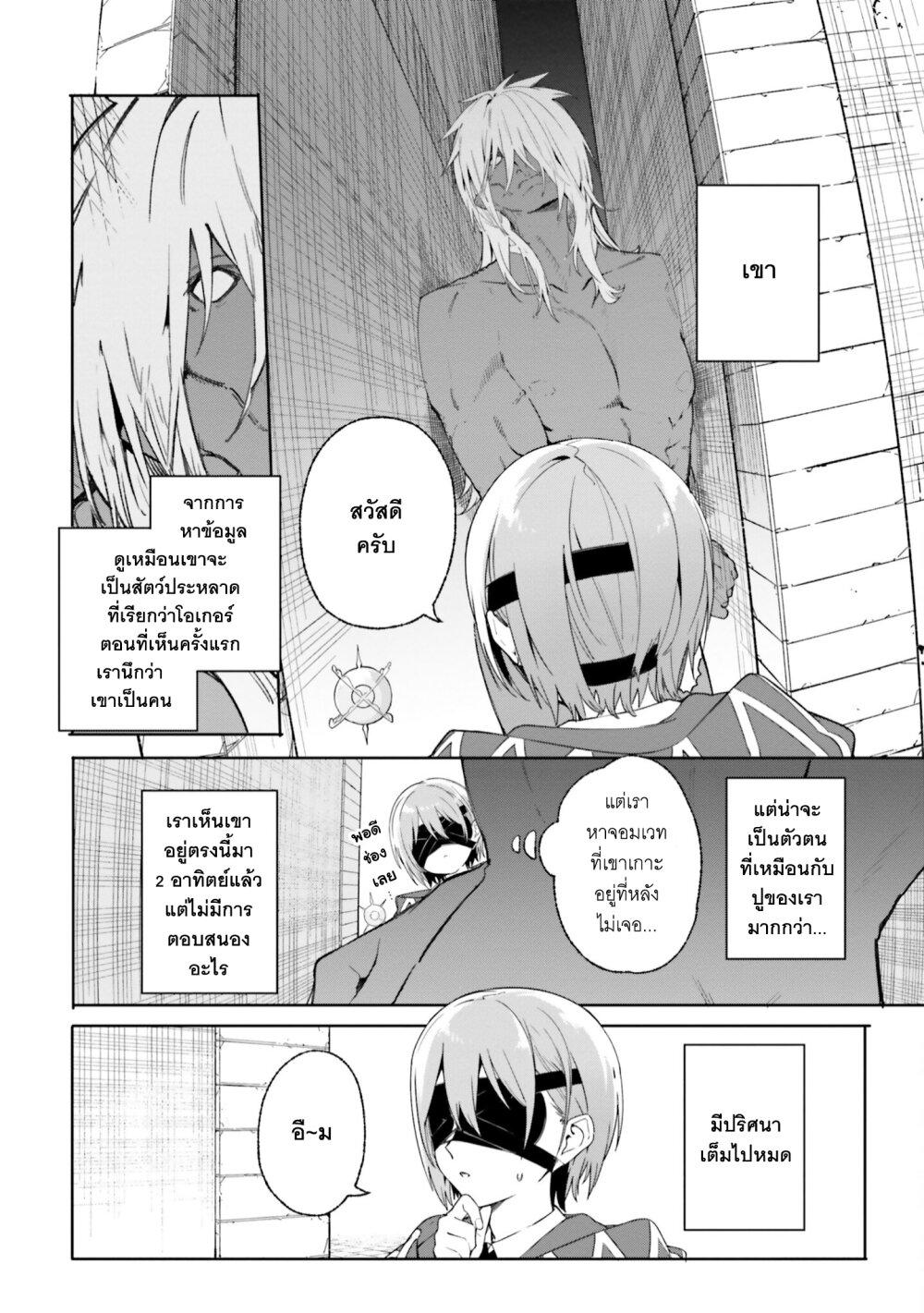 Majutsushi Kunon wa Miete Iru Chap 18 - Next Chap 19