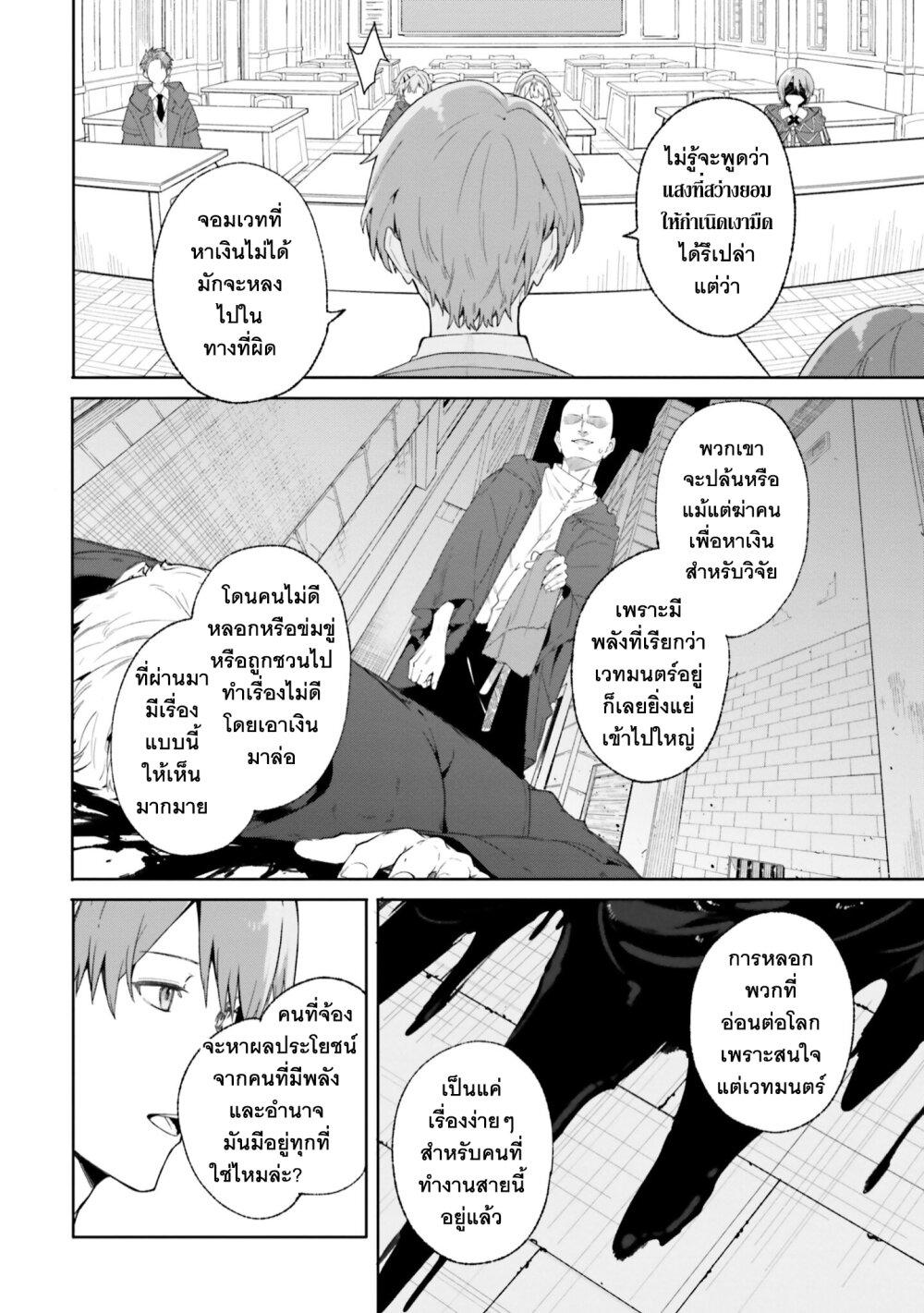 Majutsushi Kunon wa Miete Iru Chap 18 - Next Chap 19