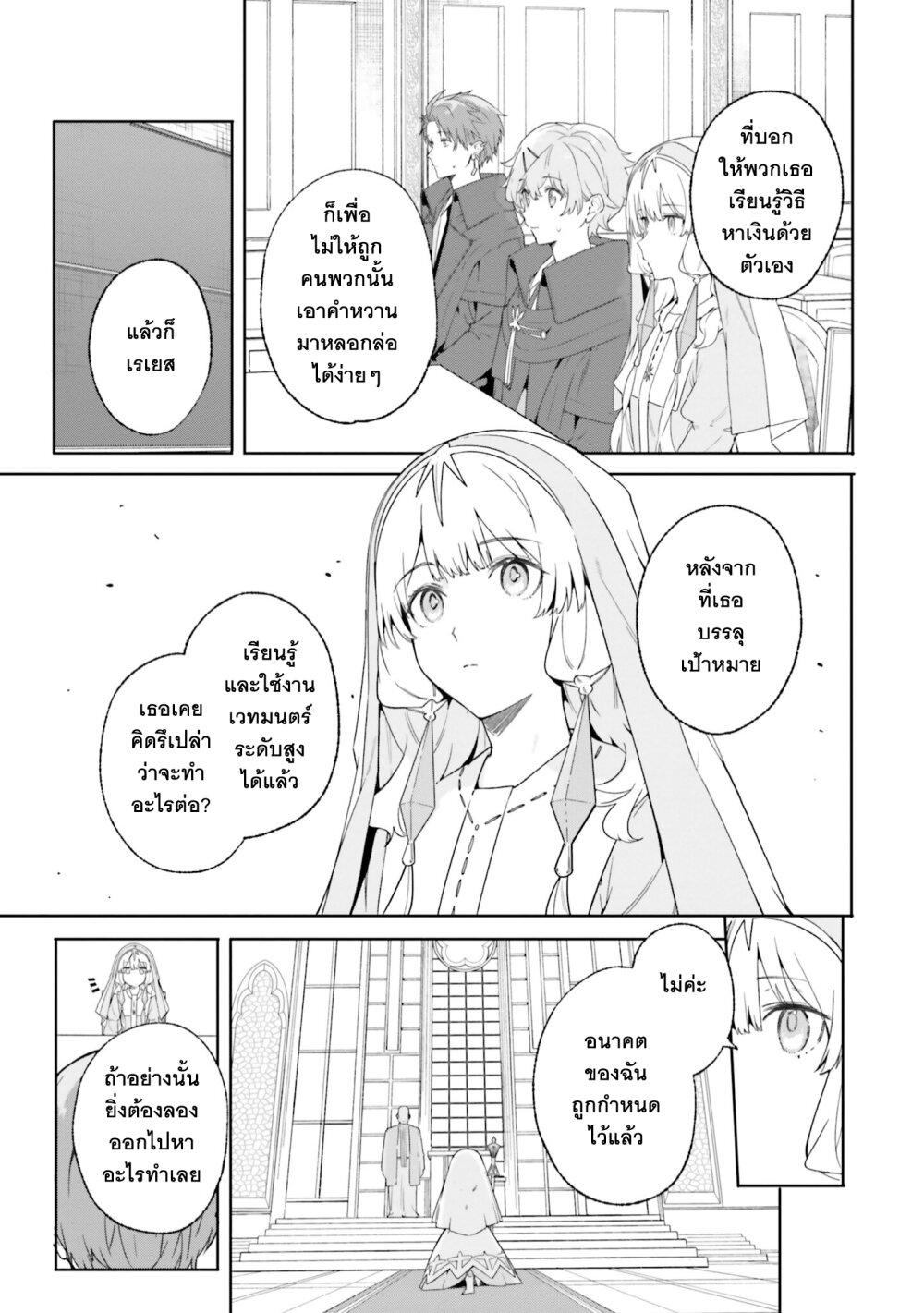 Majutsushi Kunon wa Miete Iru Chap 18 - Next Chap 19