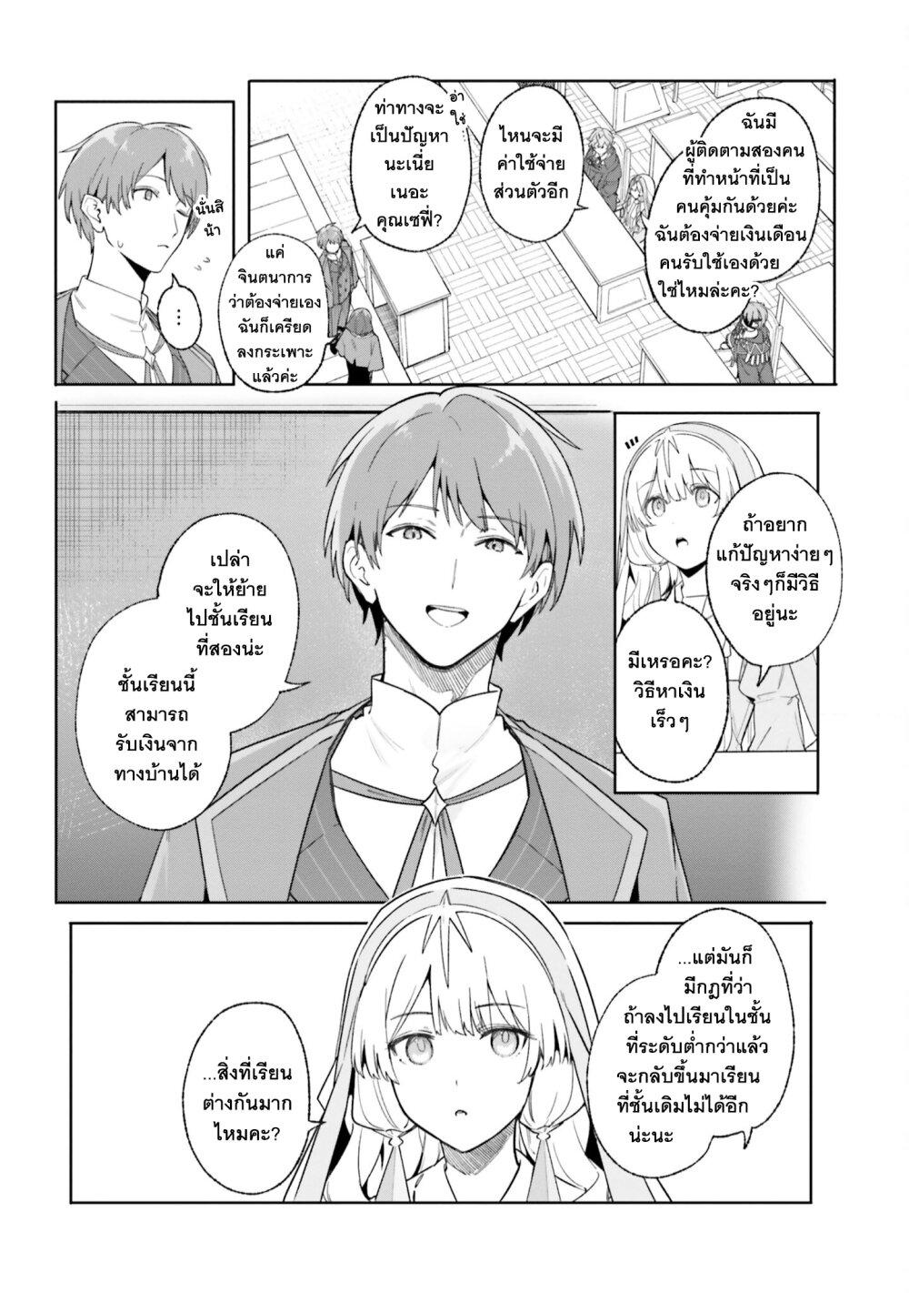 Majutsushi Kunon wa Miete Iru Chap 18 - Next Chap 19