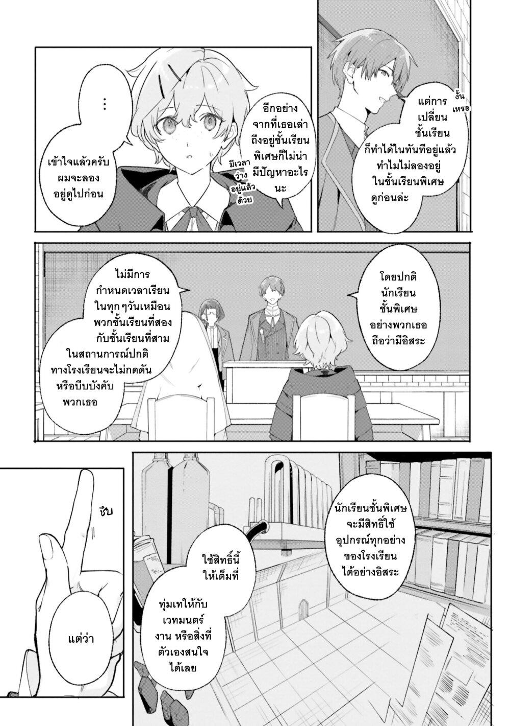 Majutsushi Kunon wa Miete Iru Chap 18 - Next Chap 19