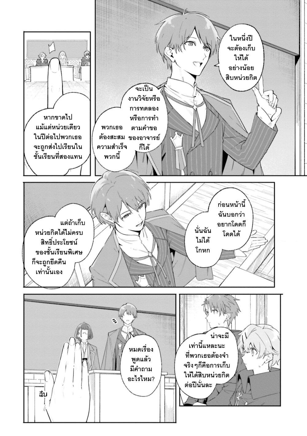 Majutsushi Kunon wa Miete Iru Chap 18 - Next Chap 19