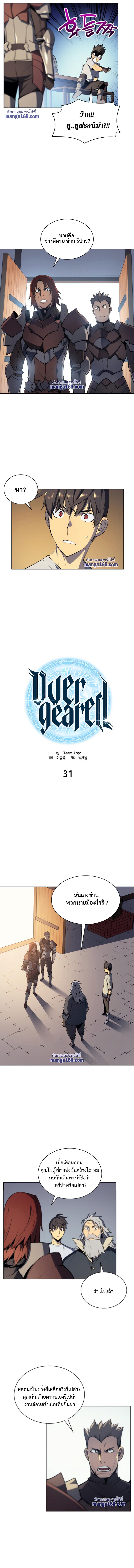 Overgeared  Chap 31 - Next Chap 32