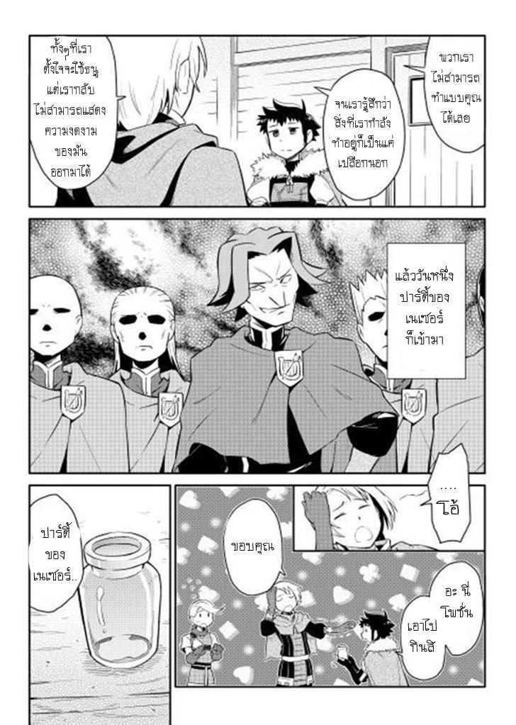 Toaru Ossan no VRMMO Katsudouki Chap 12 - Next Chap 13