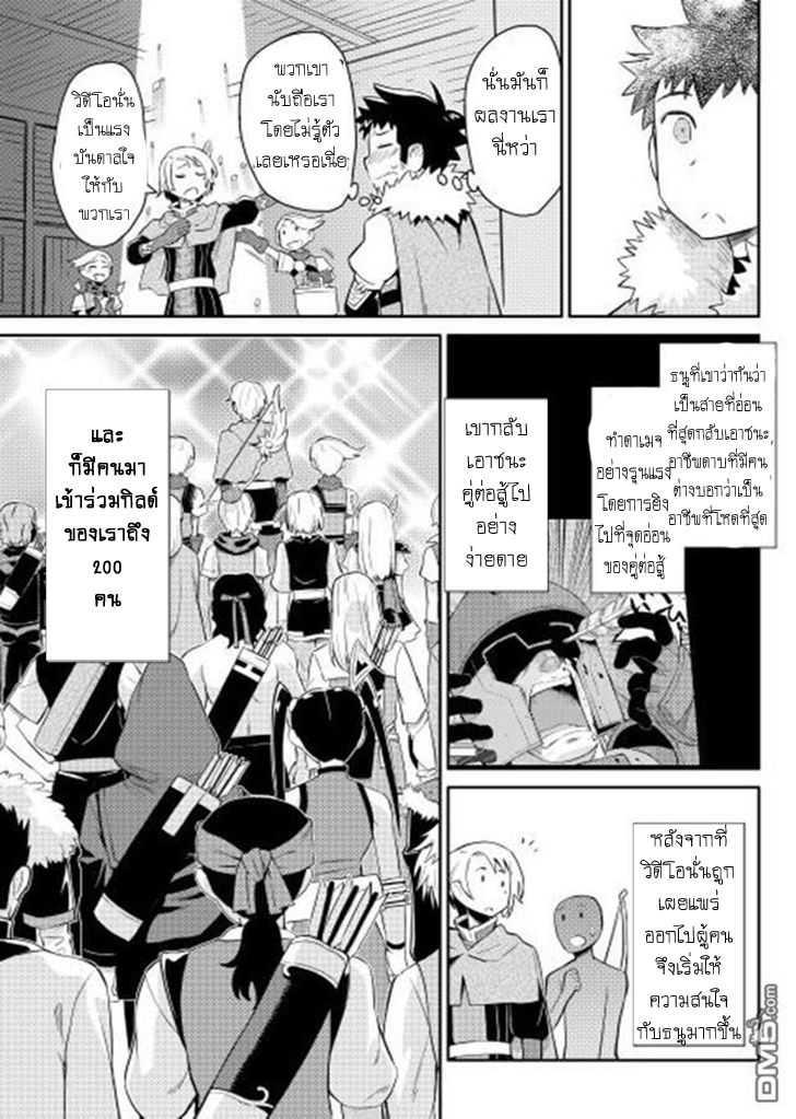 Toaru Ossan no VRMMO Katsudouki Chap 12 - Next Chap 13