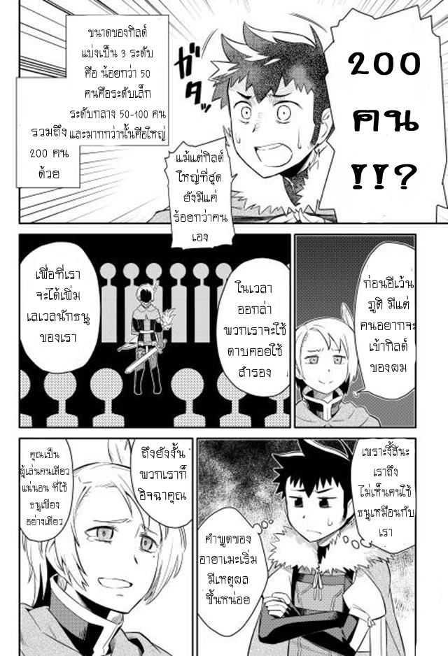 Toaru Ossan no VRMMO Katsudouki Chap 12 - Next Chap 13