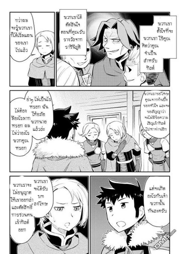Toaru Ossan no VRMMO Katsudouki Chap 12 - Next Chap 13