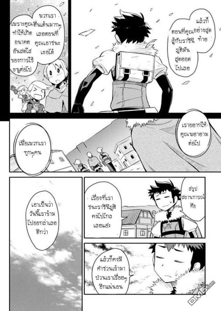 Toaru Ossan no VRMMO Katsudouki Chap 12 - Next Chap 13