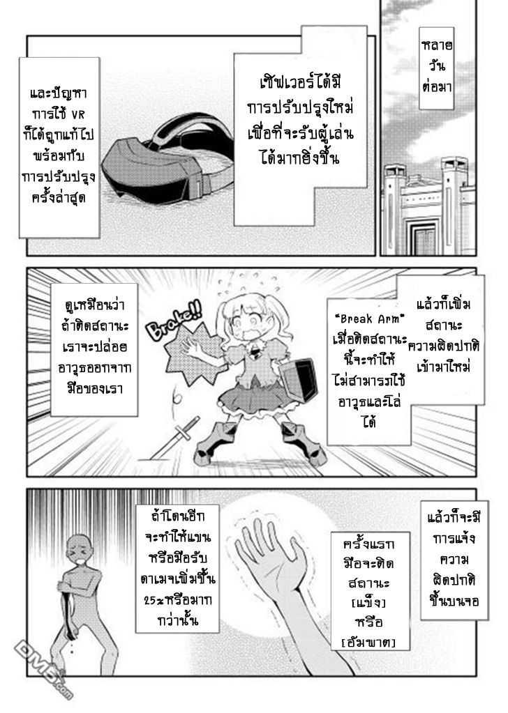 Toaru Ossan no VRMMO Katsudouki Chap 12 - Next Chap 13