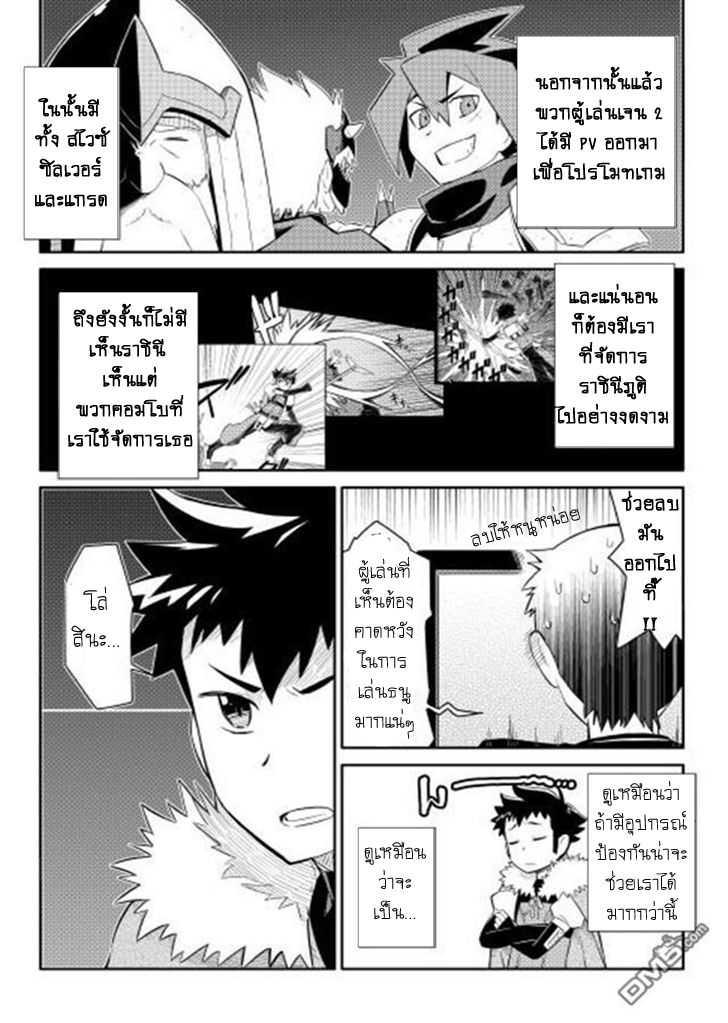 Toaru Ossan no VRMMO Katsudouki Chap 12 - Next Chap 13