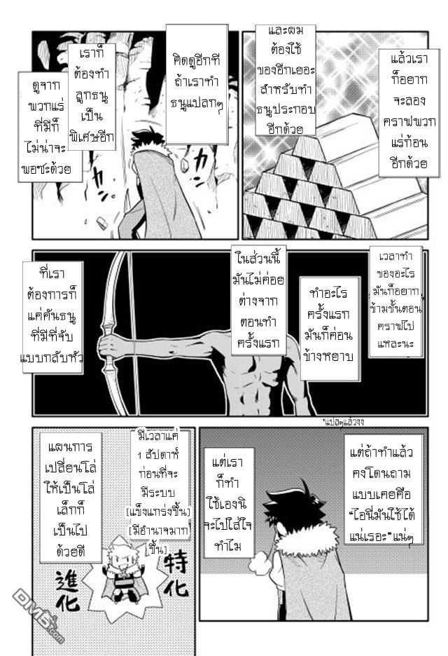 Toaru Ossan no VRMMO Katsudouki Chap 12 - Next Chap 13