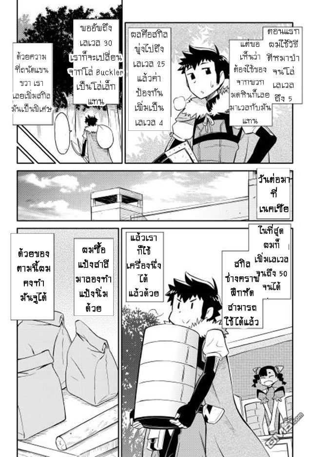 Toaru Ossan no VRMMO Katsudouki Chap 12 - Next Chap 13