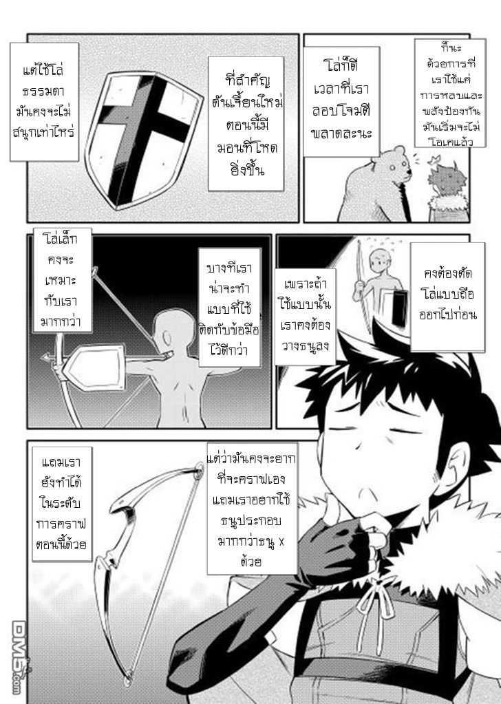 Toaru Ossan no VRMMO Katsudouki Chap 12 - Next Chap 13