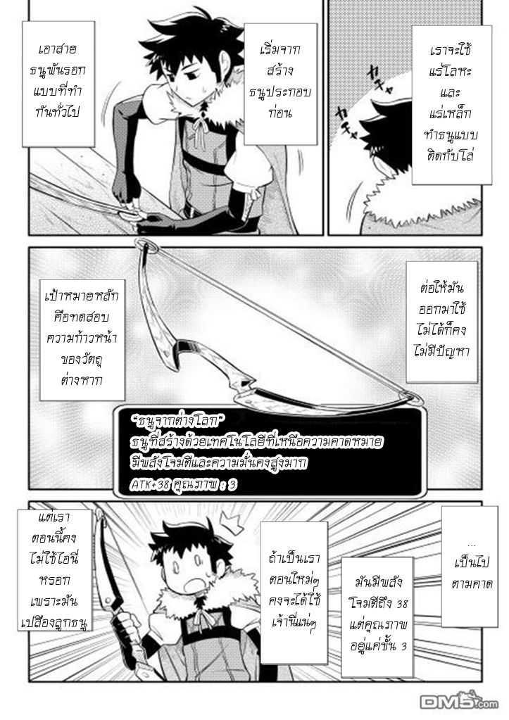Toaru Ossan no VRMMO Katsudouki Chap 12 - Next Chap 13