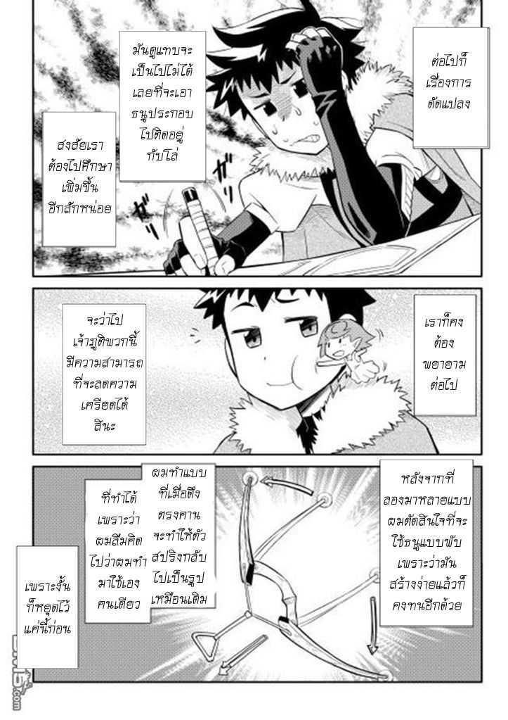 Toaru Ossan no VRMMO Katsudouki Chap 12 - Next Chap 13