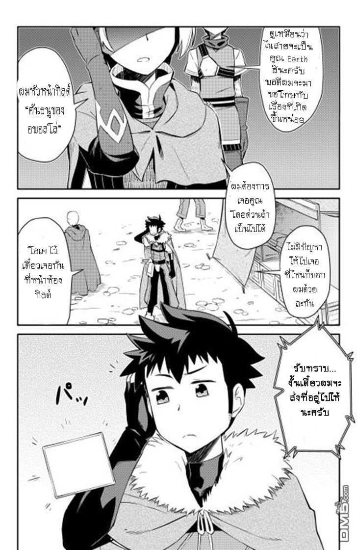 Toaru Ossan no VRMMO Katsudouki Chap 12 - Next Chap 13