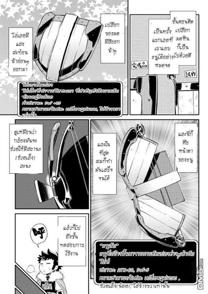 Toaru Ossan no VRMMO Katsudouki Chap 12 - Next Chap 13