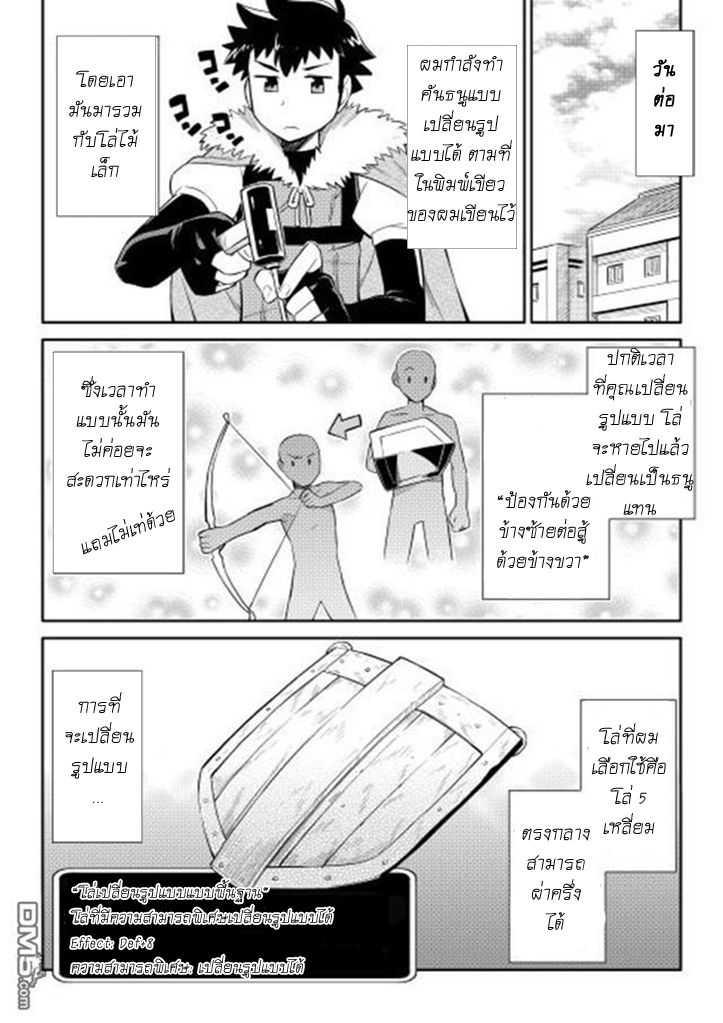 Toaru Ossan no VRMMO Katsudouki Chap 12 - Next Chap 13