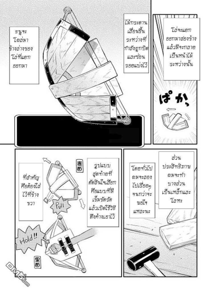 Toaru Ossan no VRMMO Katsudouki Chap 12 - Next Chap 13