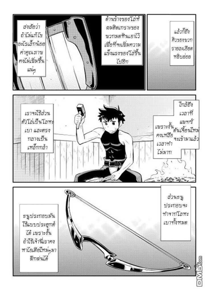 Toaru Ossan no VRMMO Katsudouki Chap 12 - Next Chap 13