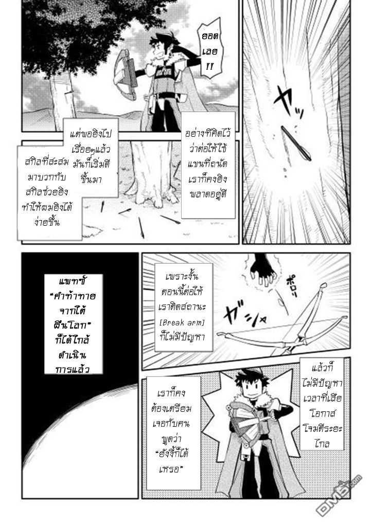 Toaru Ossan no VRMMO Katsudouki Chap 12 - Next Chap 13
