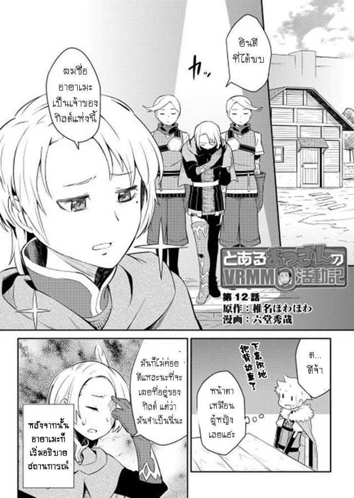 Toaru Ossan no VRMMO Katsudouki Chap 12 - Next Chap 13