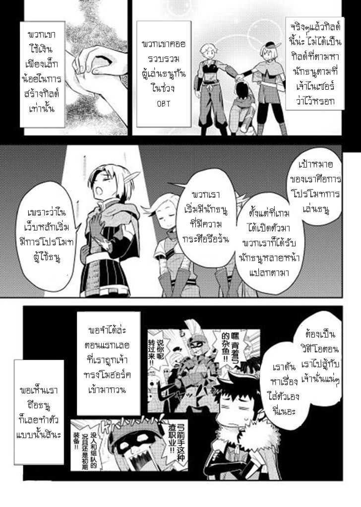 Toaru Ossan no VRMMO Katsudouki Chap 12 - Next Chap 13