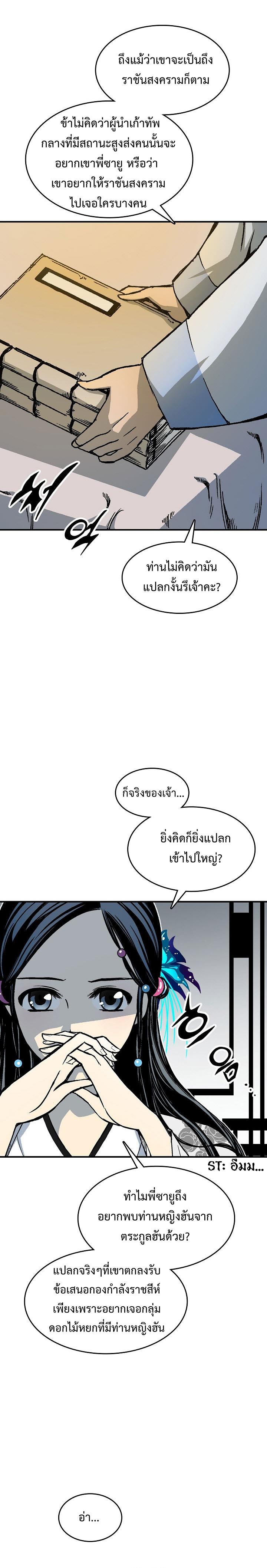 Memoir of the God of War Chap 106 - Next Chap 107