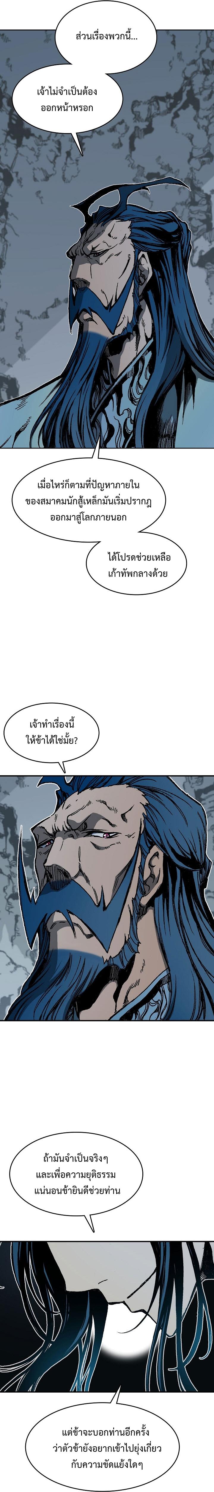 Memoir of the God of War Chap 106 - Next Chap 107