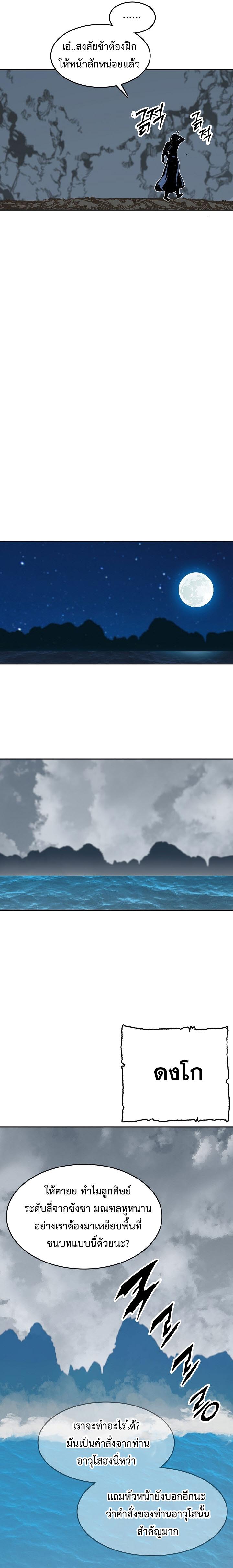 Memoir of the God of War Chap 106 - Next Chap 107