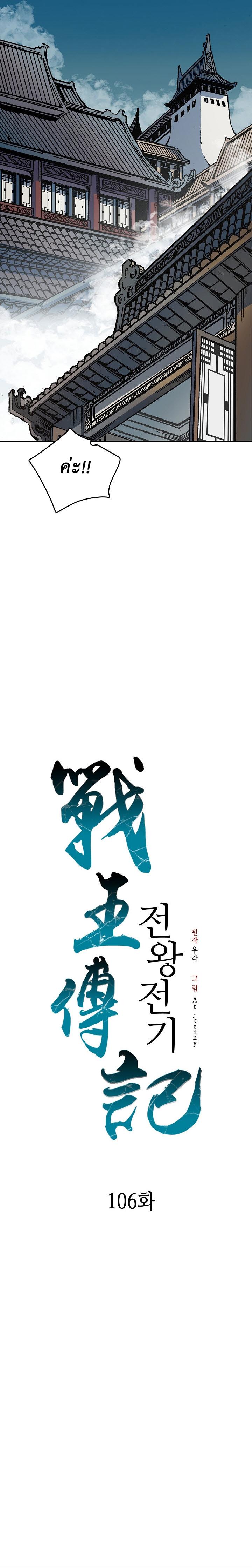 Memoir of the God of War Chap 106 - Next Chap 107