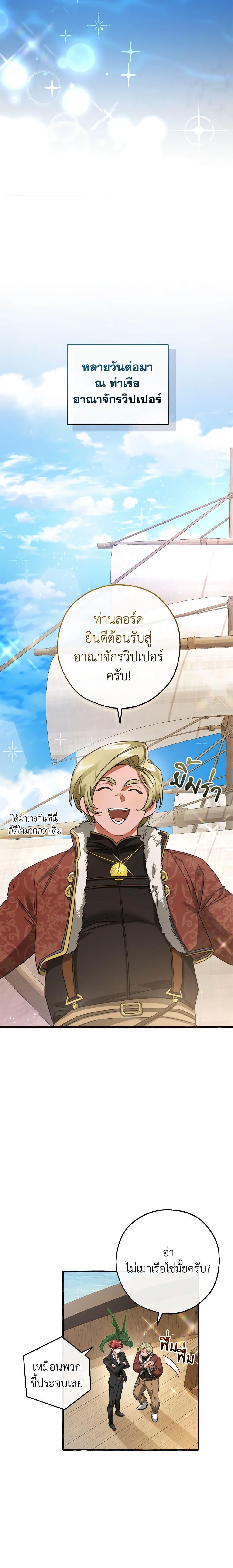 Trash of the Count’s Family Chap 94 - Next Chap 95