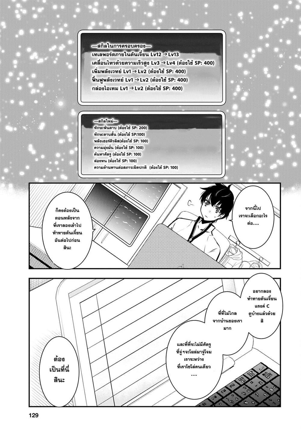 Sekai Saisoku no Level Up! Chap 5 - Next Chap 6