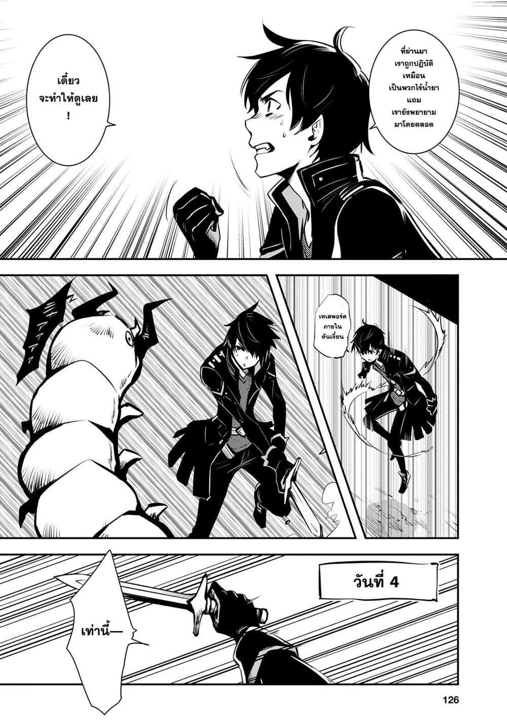 Sekai Saisoku no Level Up! Chap 5 - Next Chap 6