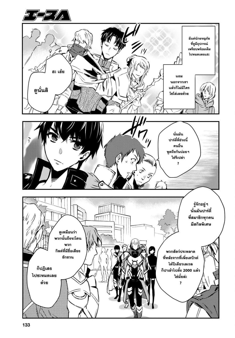 Sekai Saisoku no Level Up! Chap 5 - Next Chap 6