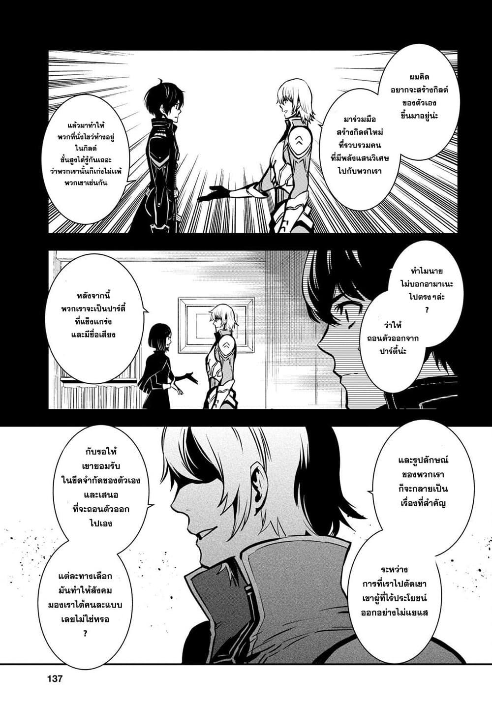 Sekai Saisoku no Level Up! Chap 5 - Next Chap 6