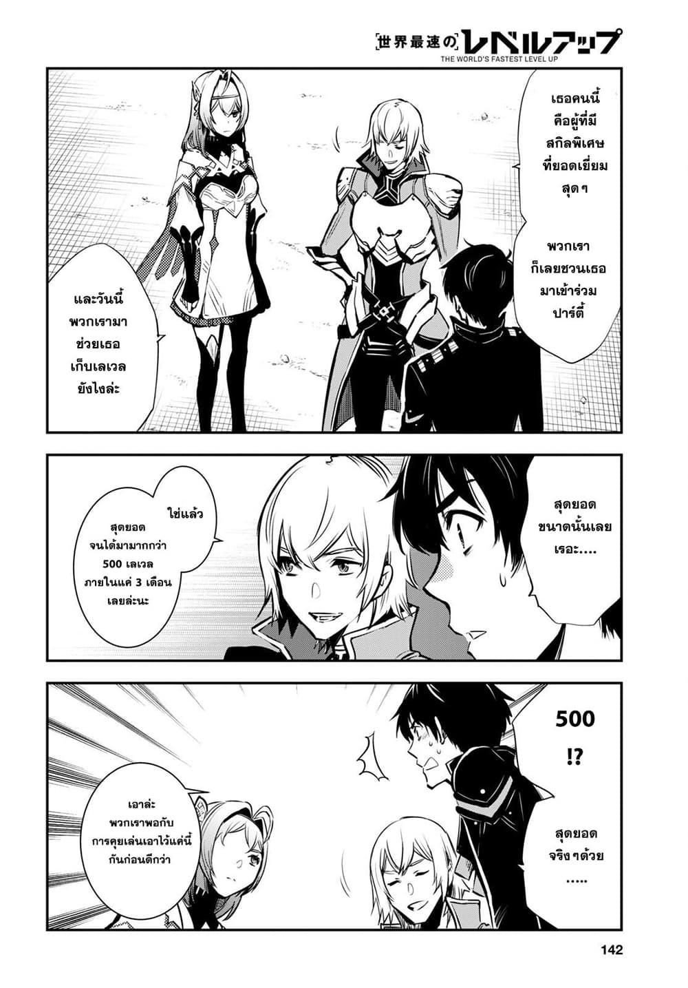 Sekai Saisoku no Level Up! Chap 5 - Next Chap 6