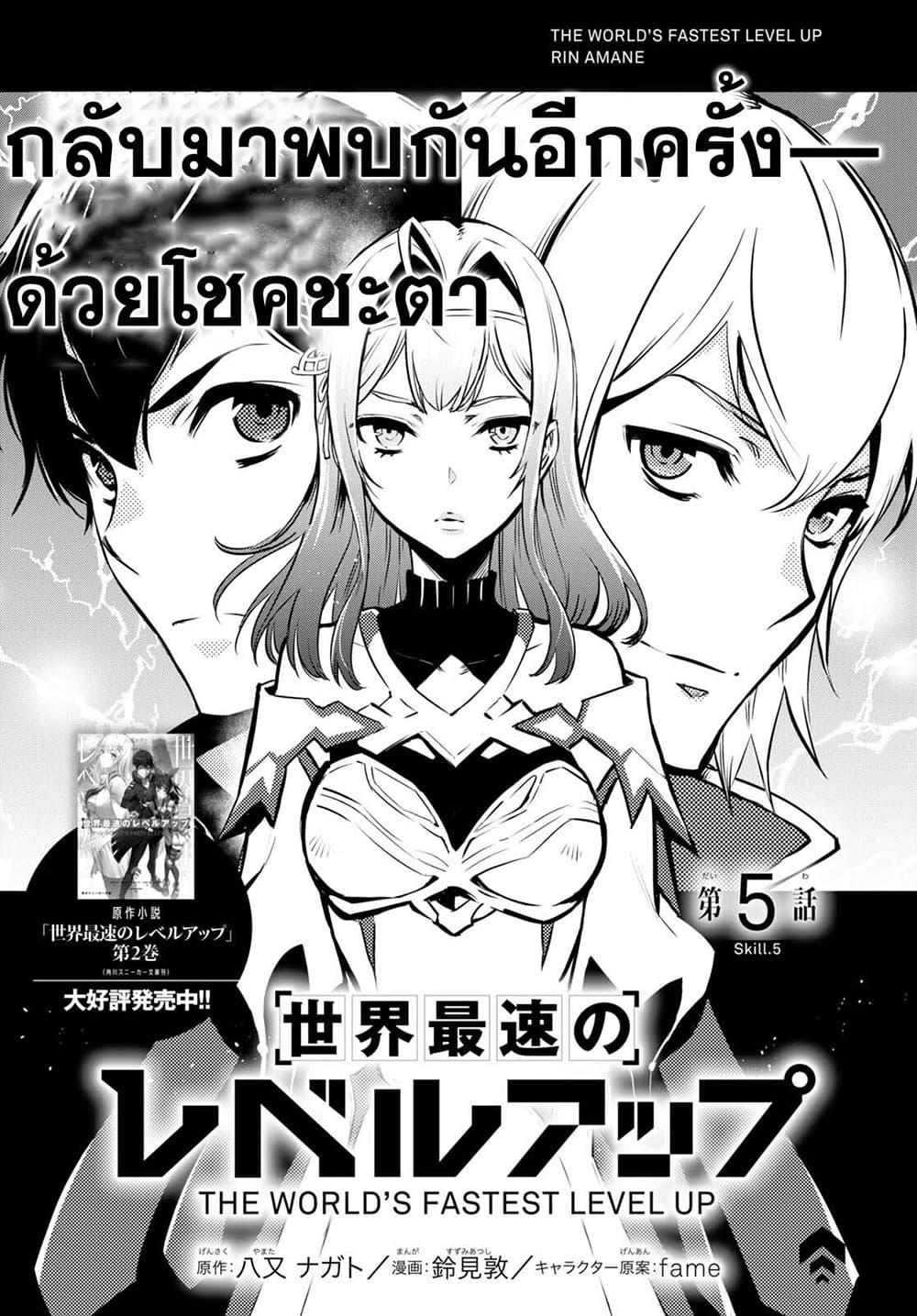 Sekai Saisoku no Level Up! Chap 5 - Next Chap 6