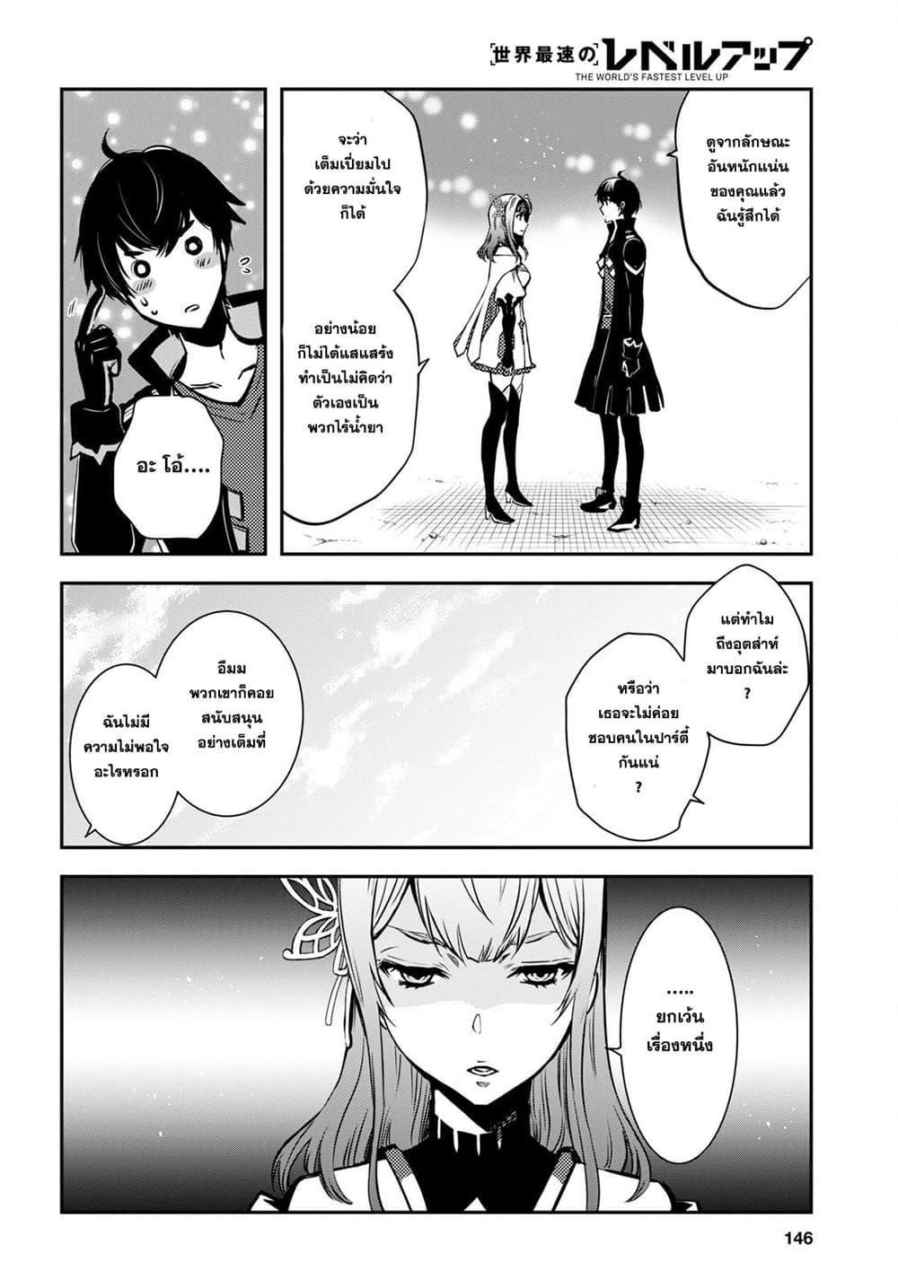 Sekai Saisoku no Level Up! Chap 5 - Next Chap 6